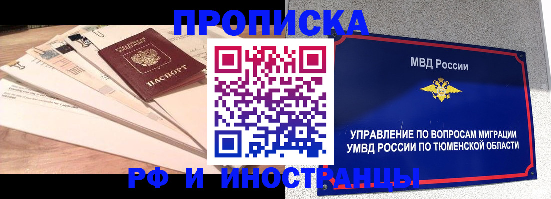 временная регистрация поиск в Севастополе