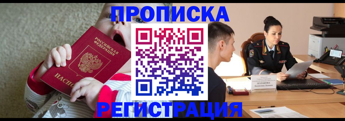 прописка паспорт в Севастополе