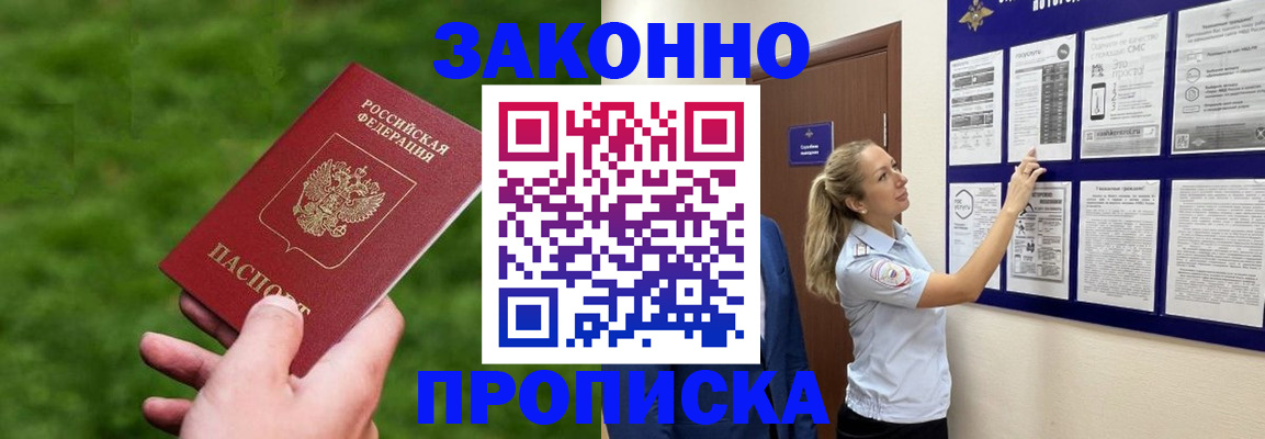 прописка штамп в Севастополе