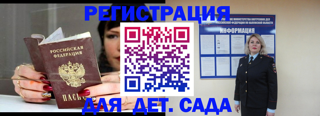 временная регистрация для школы в Севастополе