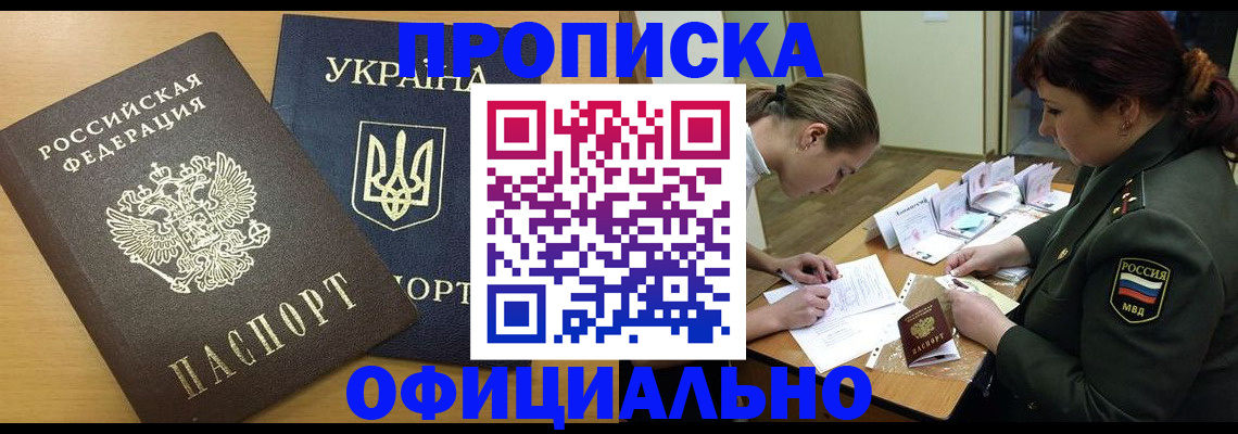 временная прописка в Севастополе