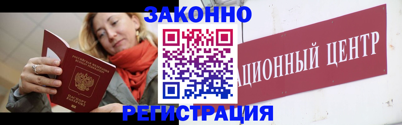 прописка законно в Севастополе