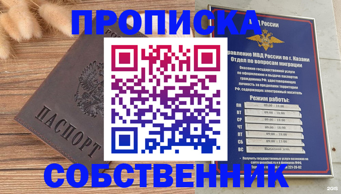 прописка паспорт в Севастополе