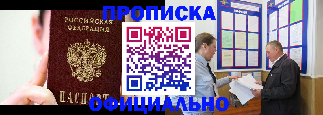 прописка для работы в Севастополе