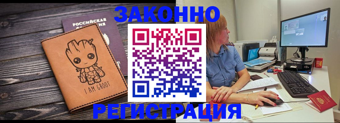 прописка в Севастополе