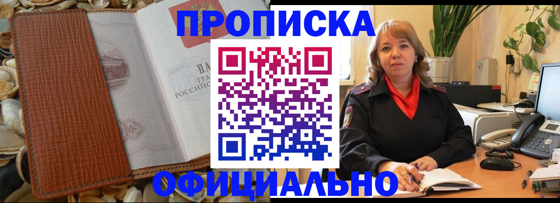временная регистрация поиск в Севастополе