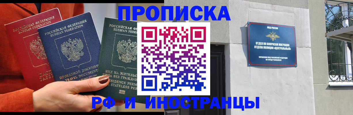 прописка регистрация в Севастополе