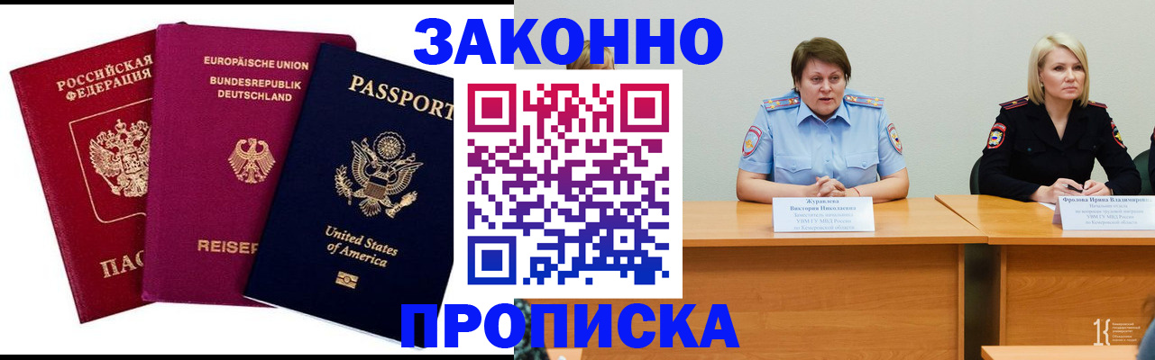 прописка регистрация в Севастополе