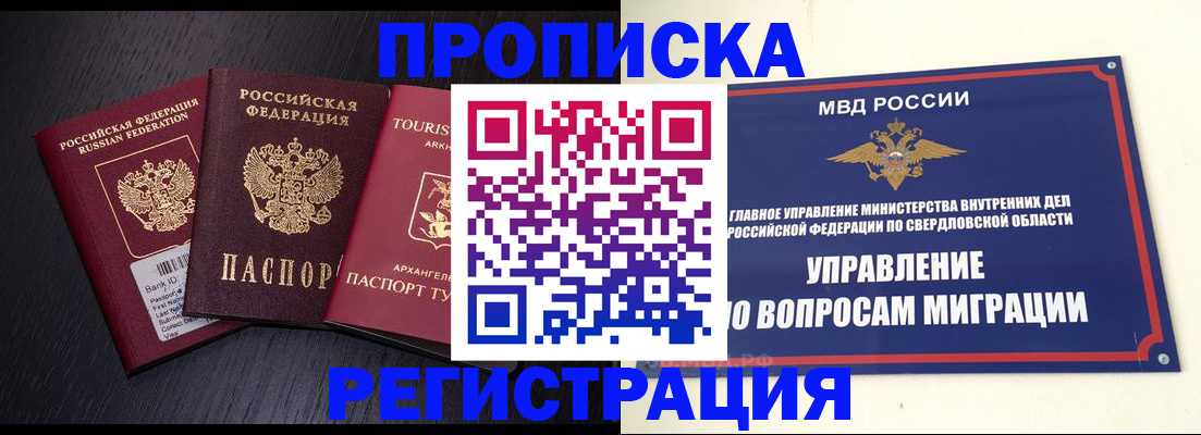 временная регистрация недорого в Севастополе